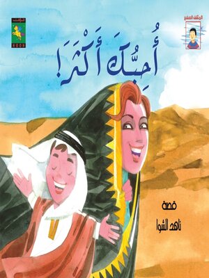 cover image of أحبك أكثر